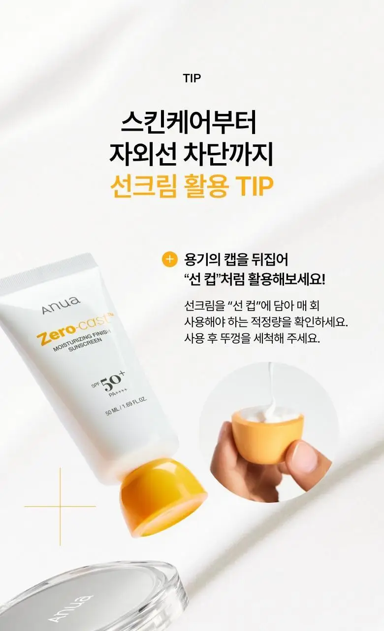 [문동주pick/선로션] 아누아 제로캐스트 수분 선크림 50ml 더블 기획 상세페이지 20